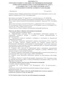 протокол 2 от 05.05.2017 ОССП_1